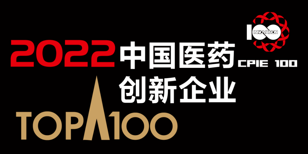 CSPC Selected as One of “Top 100 Chinese Pharmaceutical Innovative Enterprises 2022”